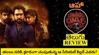 Bhoothaddam Bhaskar Narayana Movie Review Telugu  Bhoothaddam Bhaskar Narayana Telugu Review [upl. by Charyl]