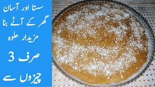 Aatay ka halwa  Makhandi  Easy and short ingredients  Mizzi Ka Kitchen [upl. by Ongun]