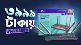 বাজেট WiFi 6 ROUTER । দেশি রিভিউ । 2024 । TPLink [upl. by Eppilihp]