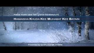 Nasheed Hamaisha Khuda Kee Muhabat Kee Batain [upl. by Kopp831]