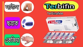 Terbifin Tablet Terbinafine BP 250 mg Bangla টারবিফিন ট্যাবলেট ওষুধটি সম্পর্ক বিস্তারিত আলোচনা [upl. by Om]