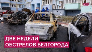 Обстрелы Белгорода и «удары возмездия» что происходит в приграничном городе и что делают власти [upl. by Hillhouse]