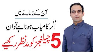 Learn to Handle 5 Challenges and Get Success in Life  Qasim Ali Shah [upl. by Nemraciram]