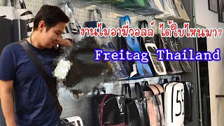 Freitag สยาม งานMiami wallดูซิได้กับเค้าซักใบมั้ย [upl. by Calendra]