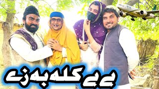 Bibi Kla Ba Ze Khwahi Engor Drama Episode 80 By Takar Vines [upl. by Steinke]