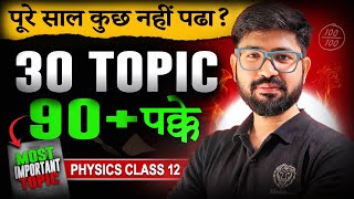 30 Most IMPORTANT🔥 Physics QuestionsTopic CLASS 12 CBSE and all Boards  Chapter 1 to 14 [upl. by Giacamo879]