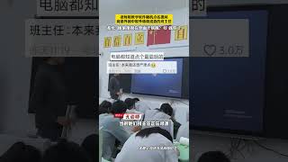 老师用教学软件随机点名提问，竟意外抽中窗外悄悄巡查的班主任……系统：偷偷摸摸在外面干啥呢？好，就你了 趣闻 校园生活 [upl. by Lavine647]