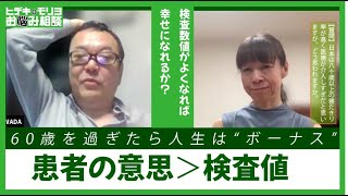 高齢患者の意思を尊重すべき【第944回】 [upl. by Mulloy]