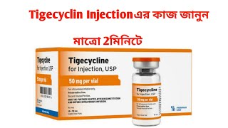 Tigecyciline injection uses or side effects 2021 [upl. by Alael595]