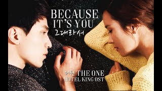 MV Because Its You  The One 그대라서 Hotel King OST ENG  ROM  KOR [upl. by Willock]