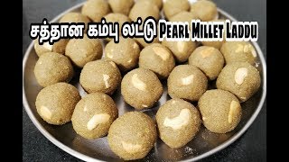 சுவையான கம்பு லட்டு செய்வது எப்படி  Pearl Millet Laddu in TamilKambu Ladoo [upl. by Eillit]