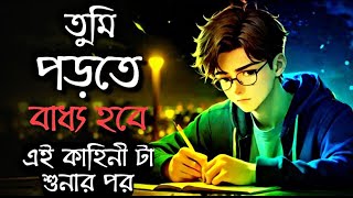 Best Emotional Study Motivational Video in Bengali  student best motivational video for study [upl. by Marianne865]