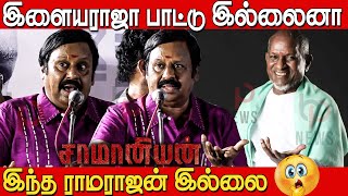 என் ரசிகர்களுக்கு நான் எதுவுமே செய்யல 😱🥲  Actor Ramarajan Speech in Saamaniyan Audio launch [upl. by Killigrew]