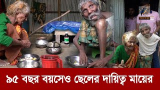 বৃদ্ধ মাছেলের করুন কাহিনী  Maasranga News [upl. by Comptom367]