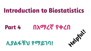 Biostatistics Introduction to Biostatistics Part 4 Helpful Video Lecture in Amharic Speech [upl. by Nodroj963]