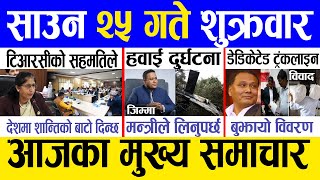 Today news 🔴 nepali news  aaja ka mukhya samachar nepali samachar live  Saun 25 gate 2081 [upl. by Nortad]