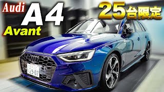 【アウディ A4 Avant】全国で25台限定の希少車両！内外装と試乗レビュー！ [upl. by Amirak]