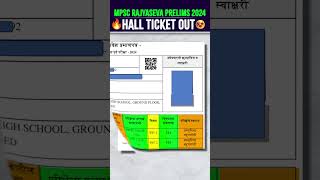 MPSC Hall Ticket 2024 Out🔥 [upl. by Winzler]