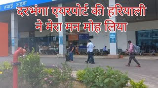 Darbhanga Airport ki hariyali ne mera man moh liya [upl. by Tadeo]