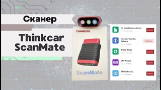 Топ сканер Thinkcar ScanMate без абонплат на постійній основі [upl. by Wilt]