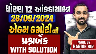 Std 12 Stat Ekam Kasoti Full Question Bank With Solution  Statistics Ekam Kasoti september 2024 [upl. by Sam260]