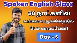 Day 5  Free Spoken English Class in Tamil  Difference between This That These and Those [upl. by Haerr]