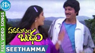 Edadugula Bandham Songs  Seethamma Maa Lakshmi Video Song  Mohan Babu Jayasudha  Shankar Ganesh [upl. by Akiram418]