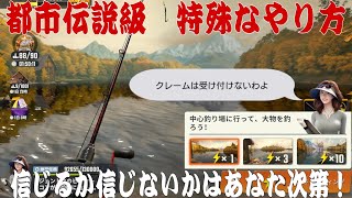 【釣りの達人】都市伝説級の釣り方！やり方を解説！Fishing Master [upl. by Nicolis353]