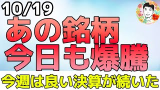 NFLXが好決算で11％！大型テックの決算には期待ができる⁉【1019 米国株ニュース】 [upl. by Dorree]