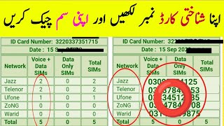 How to Check All Sim Number on My Cnic in 2024  Sim Details  Cnic Details Check [upl. by Yrod]