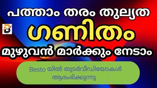 10th thulyada സമാന്തരശ്രേണി  ബീജഗണിതം [upl. by Richie14]