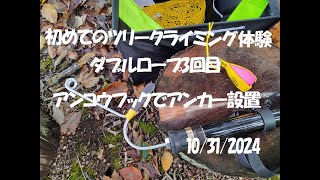 アンコウフックでアンカー設置大源太農園20241031 [upl. by Grigson]