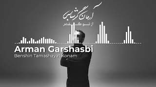 Arman Garshasbi  Benshin Tamashayat Konam  آرمان گرشاسبی  بنشین تماشایت کنم [upl. by Ferrigno897]