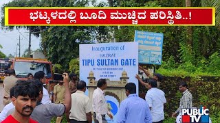 Tense Situation In Bhatkal Over Construction Of Propylaeum To Nicchalamakki Venkataramana Temple [upl. by Hserus459]