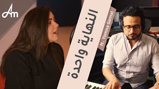 Wael Jassar  بيانو بالعربي  النهاية واحدة [upl. by Christiansen263]