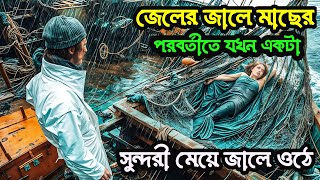 Ondine 2009 Movie Explained in bangla Ondie Summarized BanglaHollywood movie explain in Bangla [upl. by Amrac]