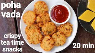 poha vada recipe  aval vadai  पोहा वडा रेसिपी  flattened rice vada  aval masala vadi [upl. by Aymik]