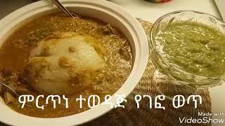 Ethiopian cooking how to make genfo wotየገፎ ወጥ በባሚያሱስ አሰራርአዘተጃጀት [upl. by Rowland]