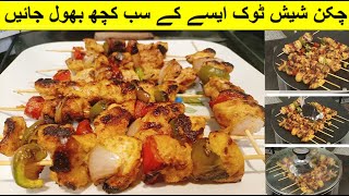 Chicken Shish Taouk Recipe By FoodVlog  Shish Taouk Recipe in Urdu Hindi  Chicken Shashlik Recipe [upl. by Polak]