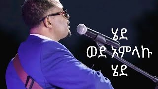 ሄደወደአምላኩሄደgospelsingeragegnewyedegprotestantmezmuremarsiltvworldwideChristcristianoronald [upl. by Oicneconi214]