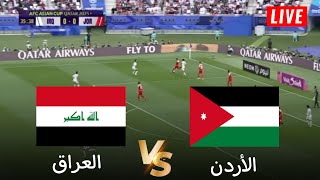 🔴بث مباشر العراق vs الأردن  تصفيات كأس العالم 2026  بث المباراة كاملة [upl. by Sabrina]