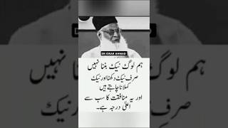 DR ISRAR AHMAD quotes whatsapp STATUS  MUNAFAKT Ka darja [upl. by Ellerahs]