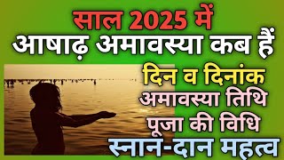 Amavasya June 2025Ashadha amavasya kab haiAmavasya kab haiAmavasya 2025 [upl. by Tolley]