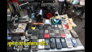 Chor Bazzar Khulna Part 2 [upl. by Ayalat652]