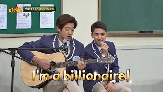 기찬노디 귀하디 귀한 찬열CHAN YEOL x 디오DO의 Billionaire♬ 아는 형님Knowing bros 159회 [upl. by Ot]