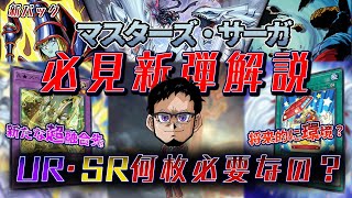 【ドラゴンマギア実装】新パック「マスターズ・サーガ」実装！A★スペキュレーションで超融合強化！って環境に影響ゼロ？【遊戯王マスターデュエルRYU実況チャンネル切り抜き】 [upl. by Akimrehs77]