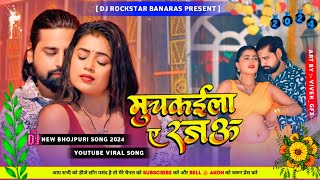 rakesh mishra muchkaila ae rajau  2024 bhojpuri new song muchkaila ae rajau dj remix [upl. by Ortrude600]