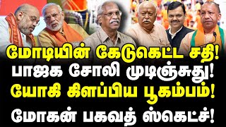 மோடி ஆட்டம் காலி யோகி கிளப்பிய பூகம்பம் Kanwar Yatra Issue  Modi Vs Yogi  Journalist Ayyanathan [upl. by Zorina492]