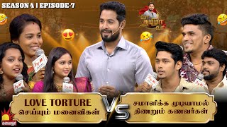 Love Torture செய்யும் மனைவிகள் Vs சமாளிக்க முடியாமல் திணறும் கணவர்கள் Vaa Thamizha Vaa  EP7  S4 [upl. by Ecydnac69]