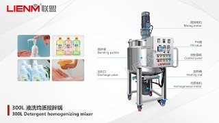 300L liquid washing homogenizing mixing pot PH meterMixermachineHeating Blending factory [upl. by Huber]